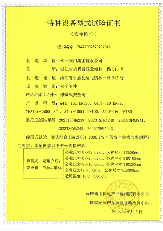 Special Equipment Type Test Certificate(3)