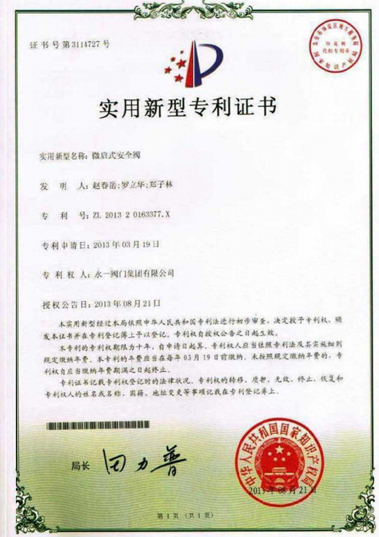 Pressure Safety Valve Patent Certificate(3)