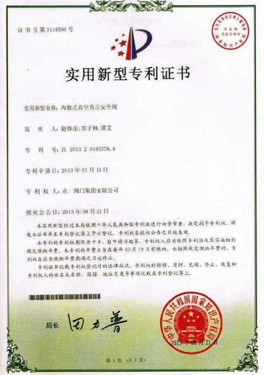 Pressure Safety Valve Patent Certificate(5)