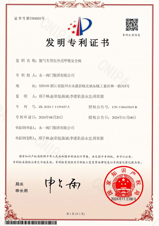 Pressure Safety Valve Patent Certificate(7)