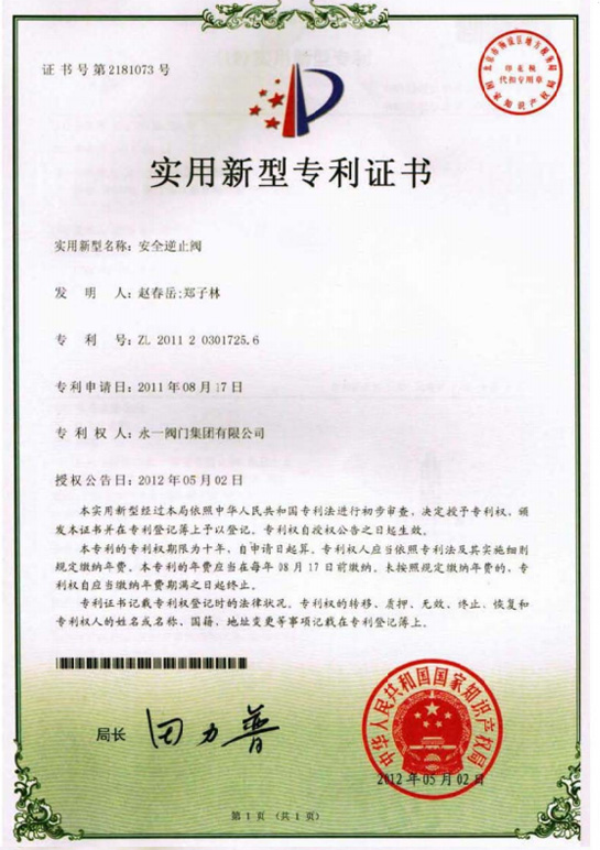 Pressure Safety Valve Patent Certificate(13)