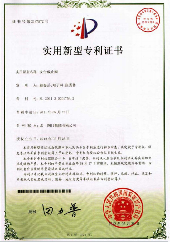 Pressure Safety Valve Patent Certificate(14)