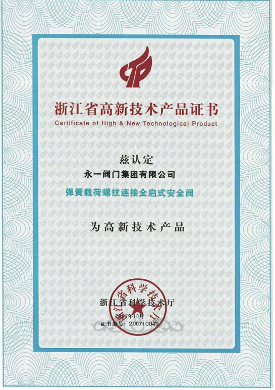 Zhejiang Province High-Tech Product Certificate(1)
