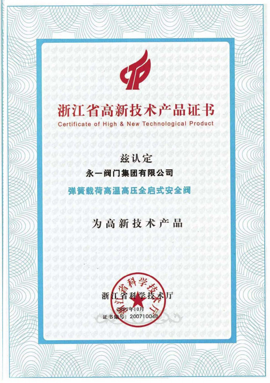 Zhejiang Province High-Tech Product Certificate(2)