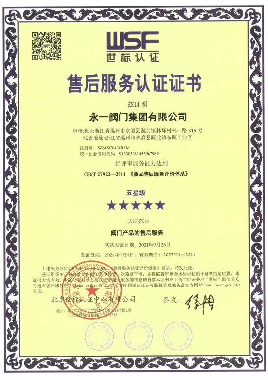 After-sales service certification certificate