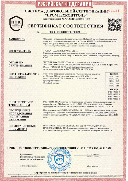 Voluntary GOST R certificate