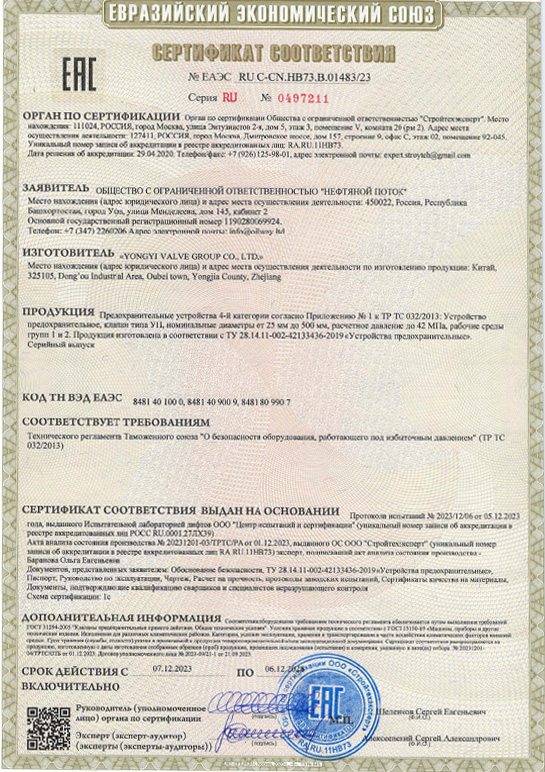 EAC Certificate of the Russian Federation